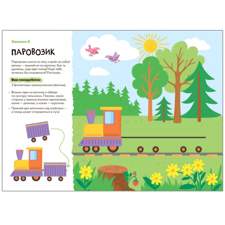 Школа Семи Гномов. Мастерская. Аппликация 3+