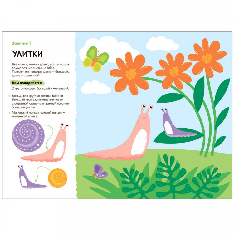 Школа Семи Гномов. Мастерская. Аппликация 3+