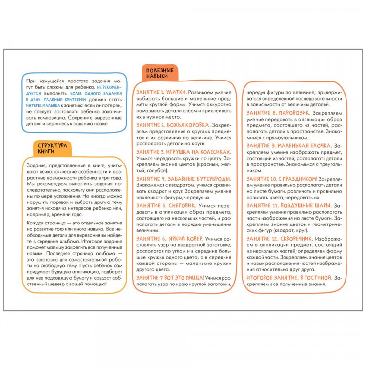 Школа Семи Гномов. Мастерская. Аппликация 3+