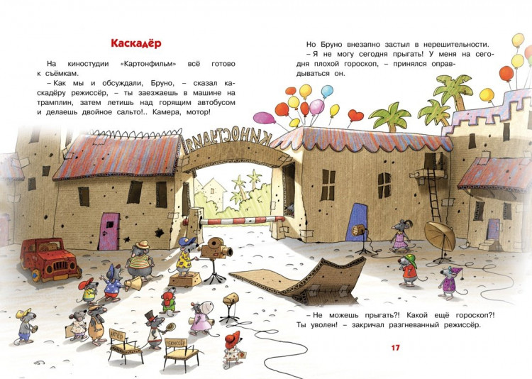 Валько. Каскадёр. Сказки Картонного городка
