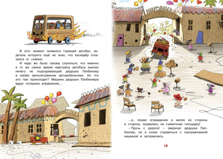 Валько. Каскадёр. Сказки Картонного городка