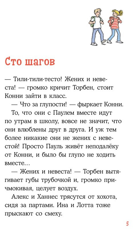 Бёме Юлия. Детектив Конни и любовная записка