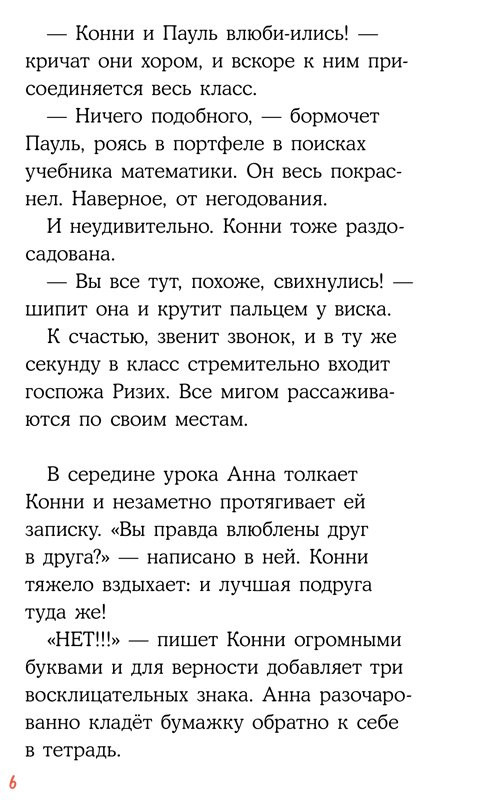 Бёме Юлия. Детектив Конни и любовная записка