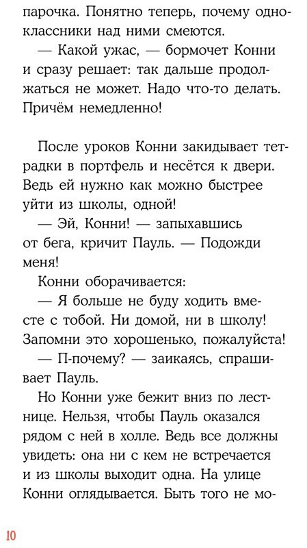 Бёме Юлия. Детектив Конни и любовная записка