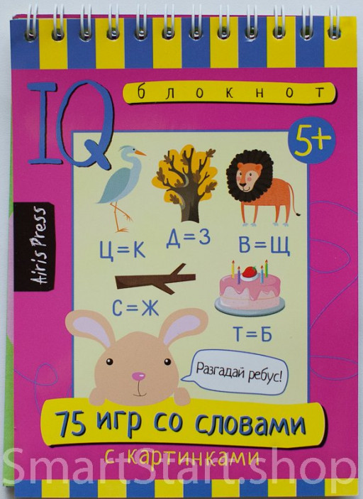 Умный блокнот. 75 игр со словами