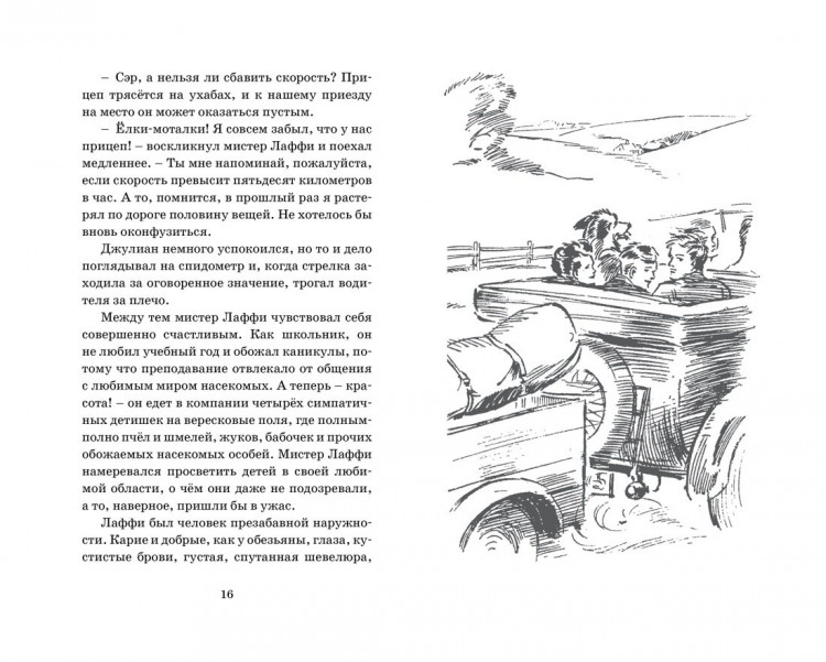 Блайтон Энид. Тайна старого туннеля