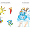 Земцова Ольга. Цифры и счет (2-3 года)