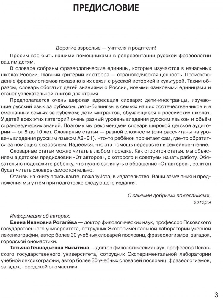 Рогалева Елена. Фразеологизмы в занимательных рассказах