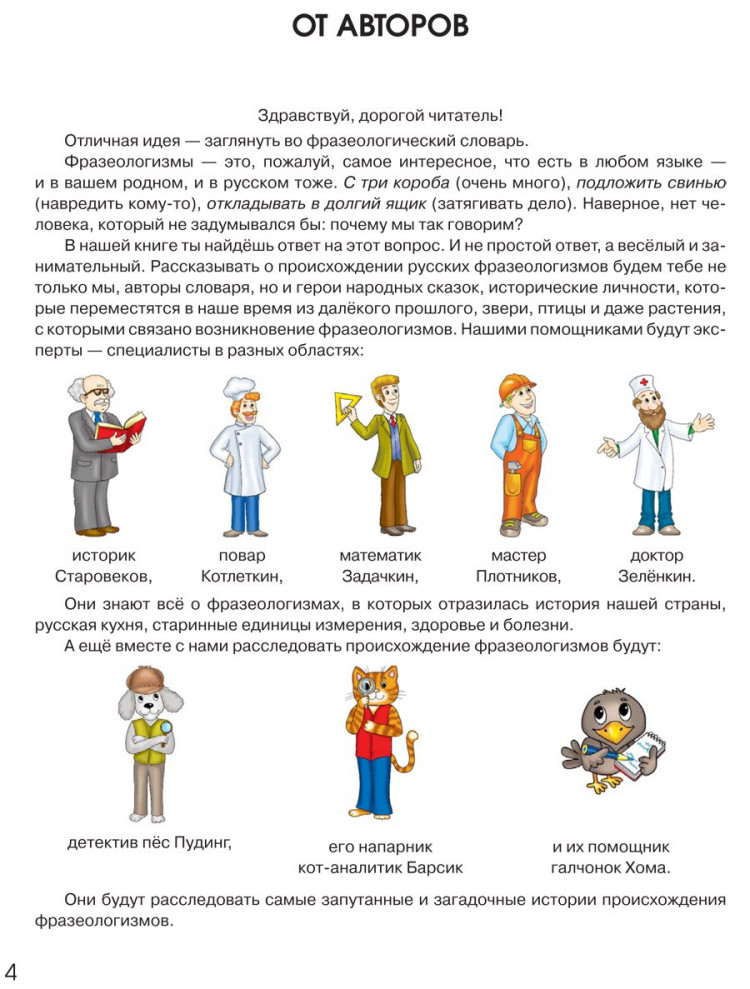 Рогалева Елена. Фразеологизмы в занимательных рассказах