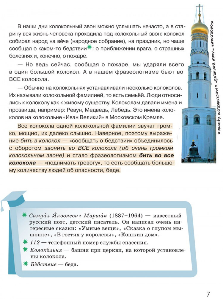 Рогалева Елена. Фразеологизмы в занимательных рассказах