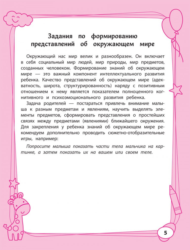 Трясорукова Татьяна. Большая книга игр и заданий для развития ребенка 3+
