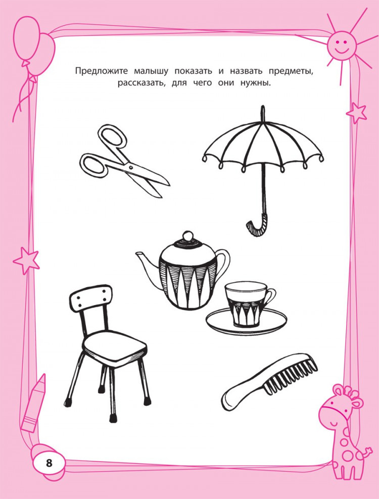 Трясорукова Татьяна. Большая книга игр и заданий для развития ребенка 3+