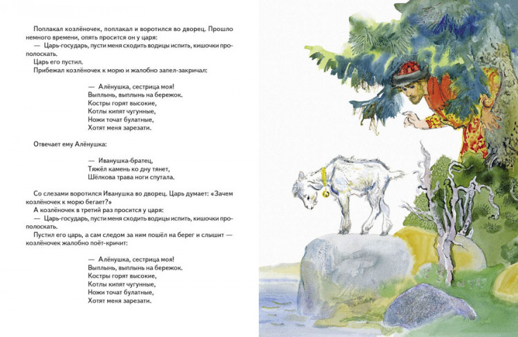 Сестрица Алёнушка и братец Иванушка