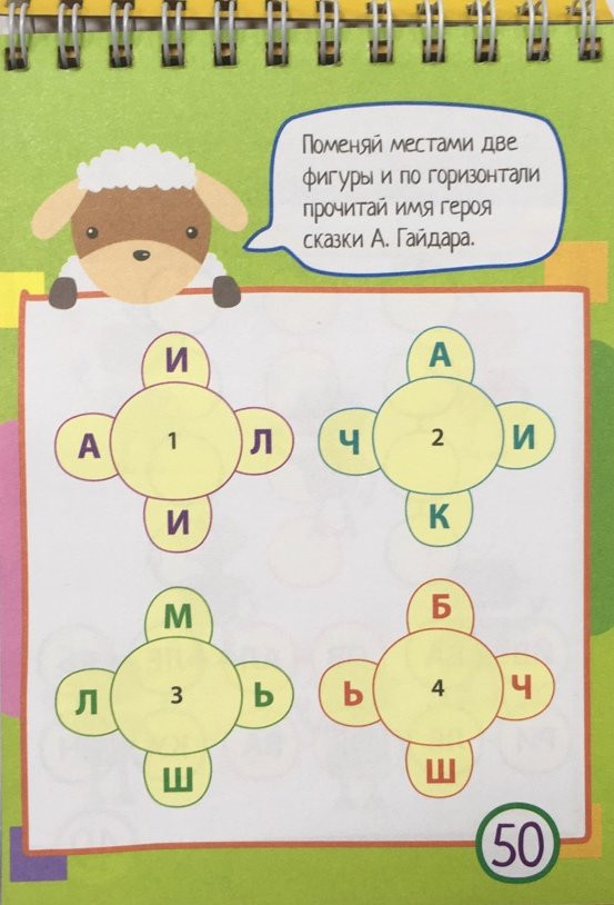 Умный блокнот. 75 задачек с буквами