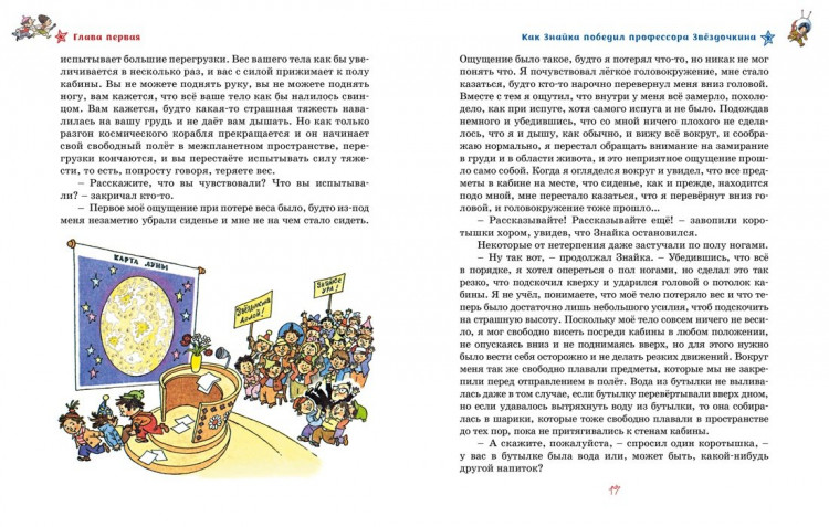 Носов Николай. Незнайка на Луне (илл. Г. Вальк)