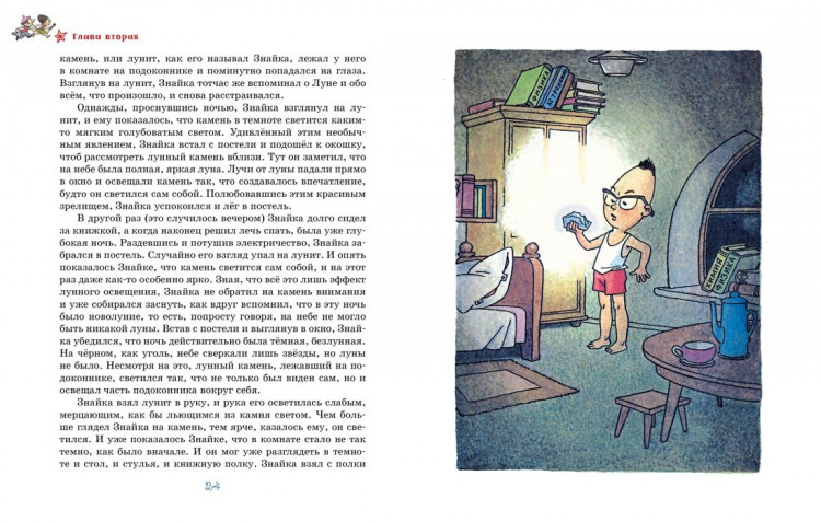 Носов Николай. Незнайка на Луне (илл. Г. Вальк)