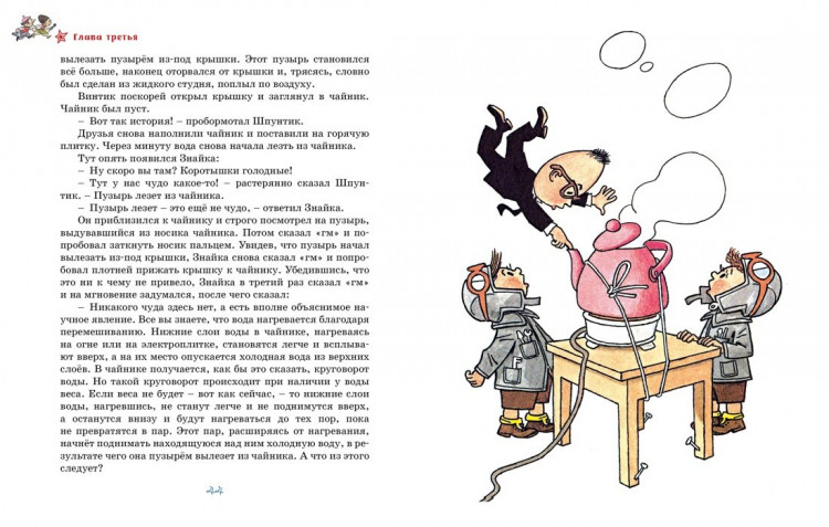 Носов Николай. Незнайка на Луне (илл. Г. Вальк)
