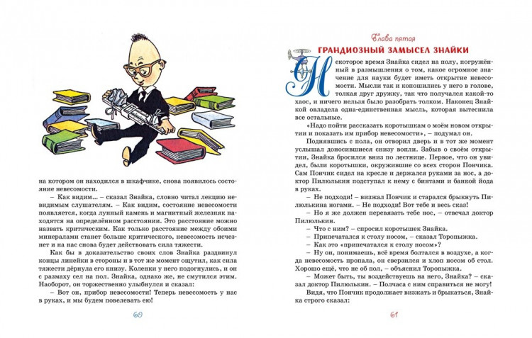 Носов Николай. Незнайка на Луне (илл. Г. Вальк)
