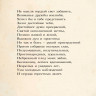 Пушкин Александр. Евгений Онегин (илл. Е. Самокиш-Судковская)