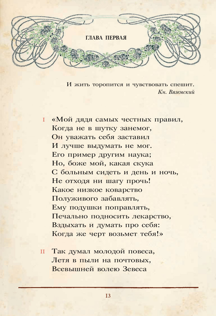 Пушкин Александр. Евгений Онегин (илл. Е. Самокиш-Судковская)