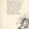 Пушкин Александр. Евгений Онегин (илл. Е. Самокиш-Судковская)