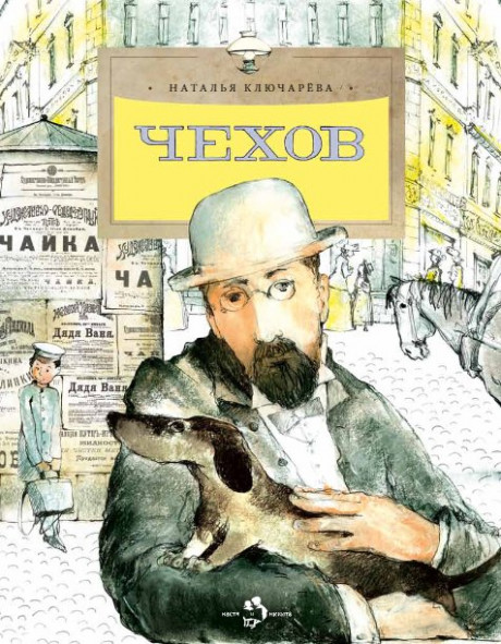 Ключарёва Наталья. Чехов