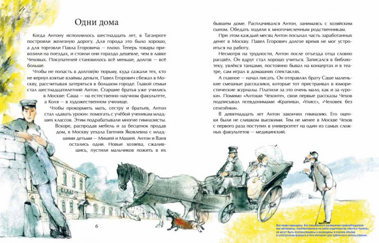 Ключарёва Наталья. Чехов