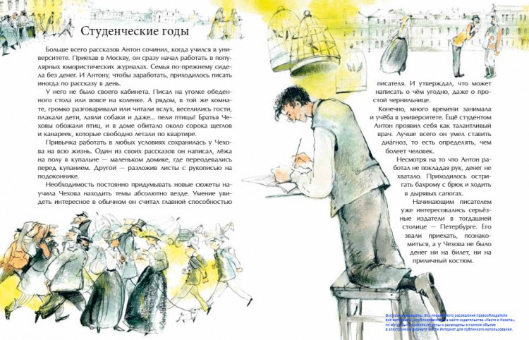 Ключарёва Наталья. Чехов