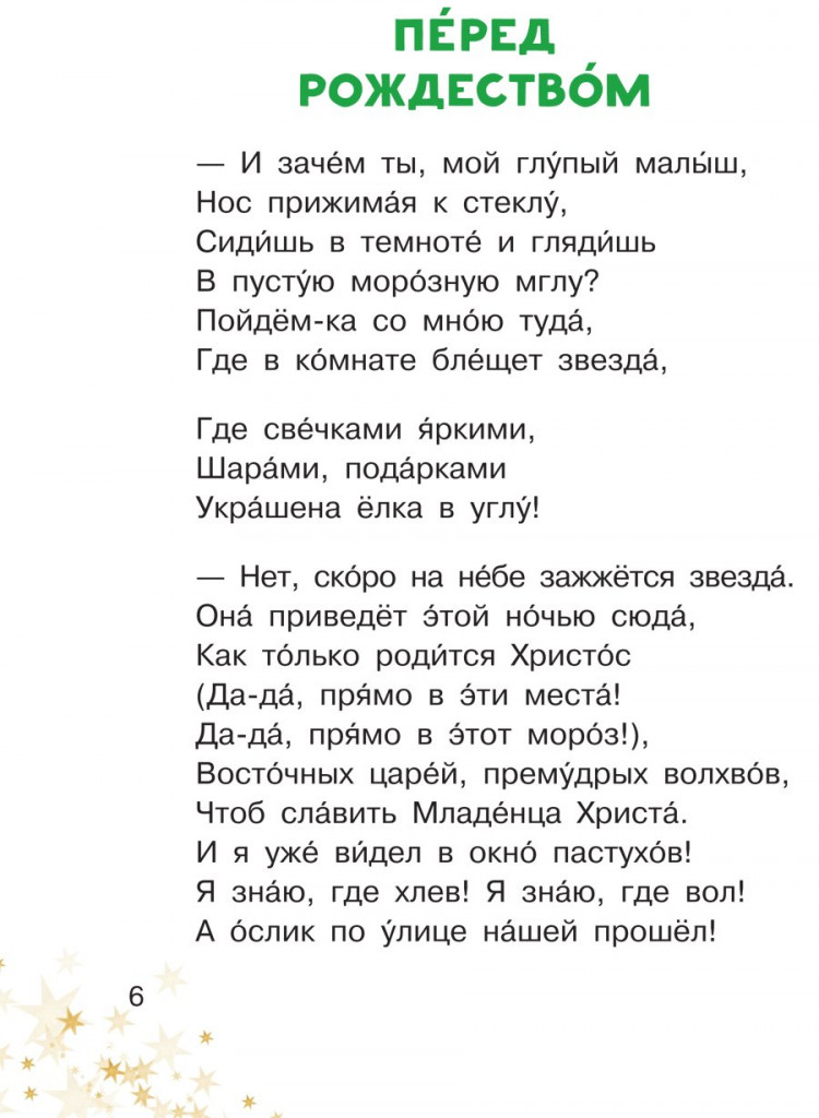 Рождественские рассказы и стихи