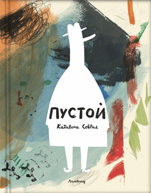 Собрал Катарина. Пустой