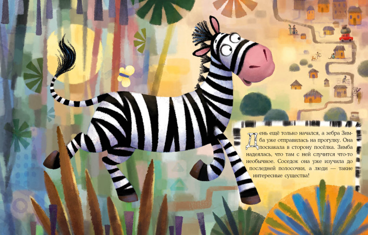 Уланова Людмила. Полосатая прогулка