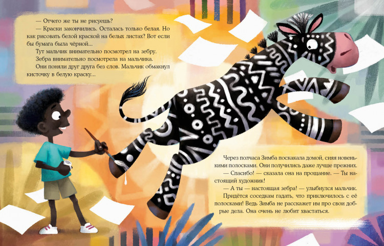 Уланова Людмила. Полосатая прогулка