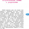 Обучение чтению. Учимся читать по слогам. Первая книга после букваря. 4-6 лет