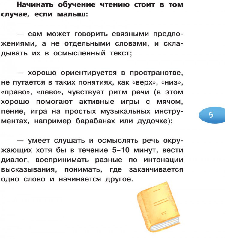 Обучение чтению. Учимся читать по слогам. Первая книга после букваря. 4-6 лет
