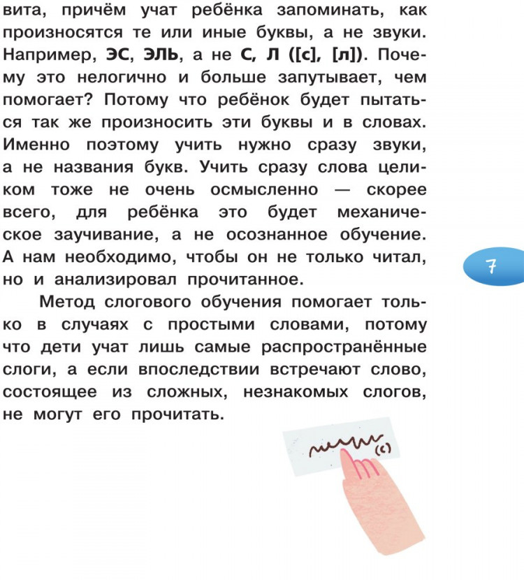 Обучение чтению. Учимся читать по слогам. Первая книга после букваря. 4-6 лет
