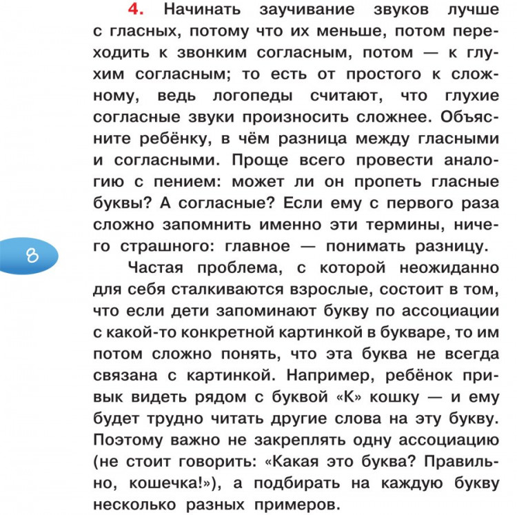 Обучение чтению. Учимся читать по слогам. Первая книга после букваря. 4-6 лет