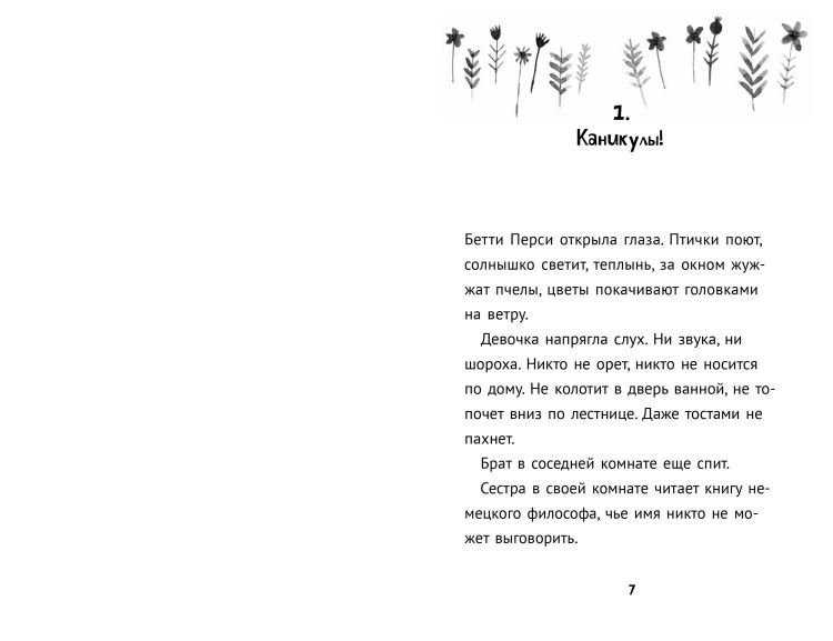 Розофф Мег. Мактавиш вырывается на волю