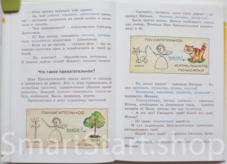 Рик Татьяна. Доброе утро, Имя Прилагательное!