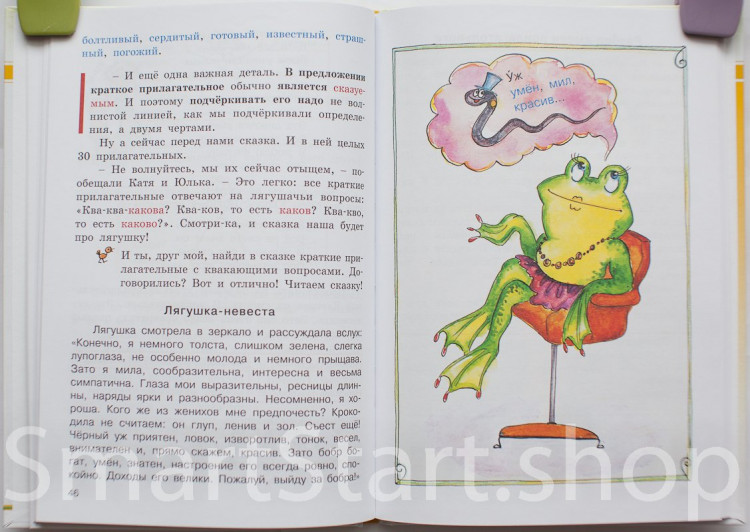 Рик Татьяна. Доброе утро, Имя Прилагательное!