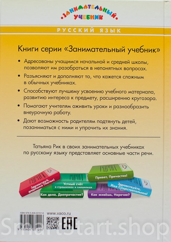 Рик Татьяна. Доброе утро, Имя Прилагательное!