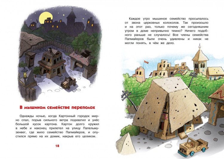 Валько. Переполох в мышином семействе. Сказки Картонного городка