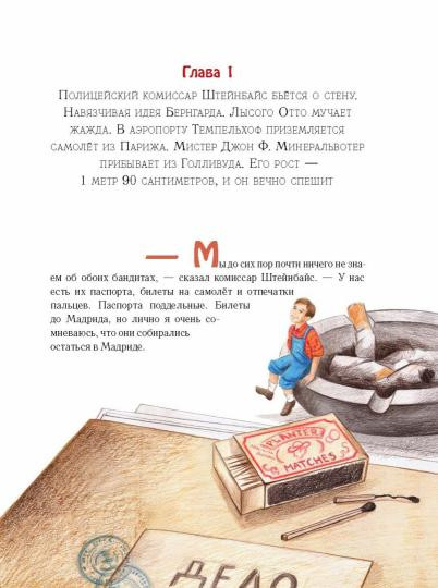 Кестнер Эрих. Мальчик и девочка из спичечной коробки