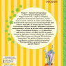 Делаэ Жильбер, Марлье Марсель. Невероятные приключения Маруси