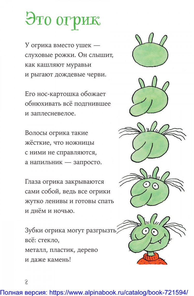 Дитль Эрхард. Огрики. Куда хотим, туда летим!