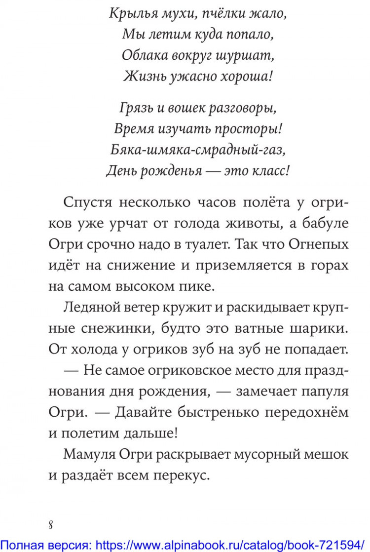 Дитль Эрхард. Огрики. Куда хотим, туда летим!