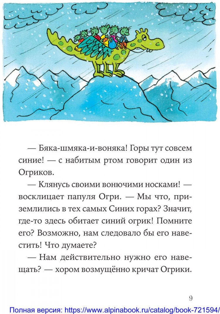 Дитль Эрхард. Огрики. Куда хотим, туда летим!