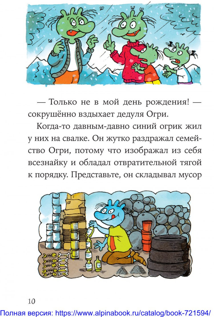 Дитль Эрхард. Огрики. Куда хотим, туда летим!