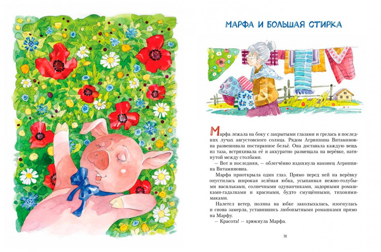 Павлова Нина. Марфа из Сосновки
