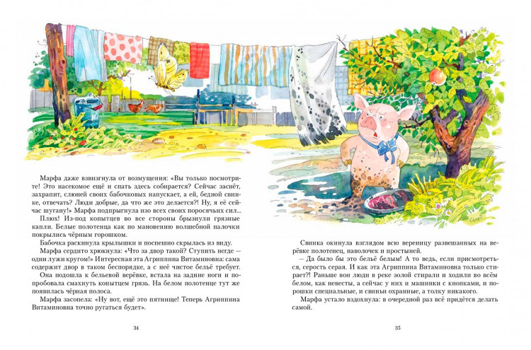 Павлова Нина. Марфа из Сосновки