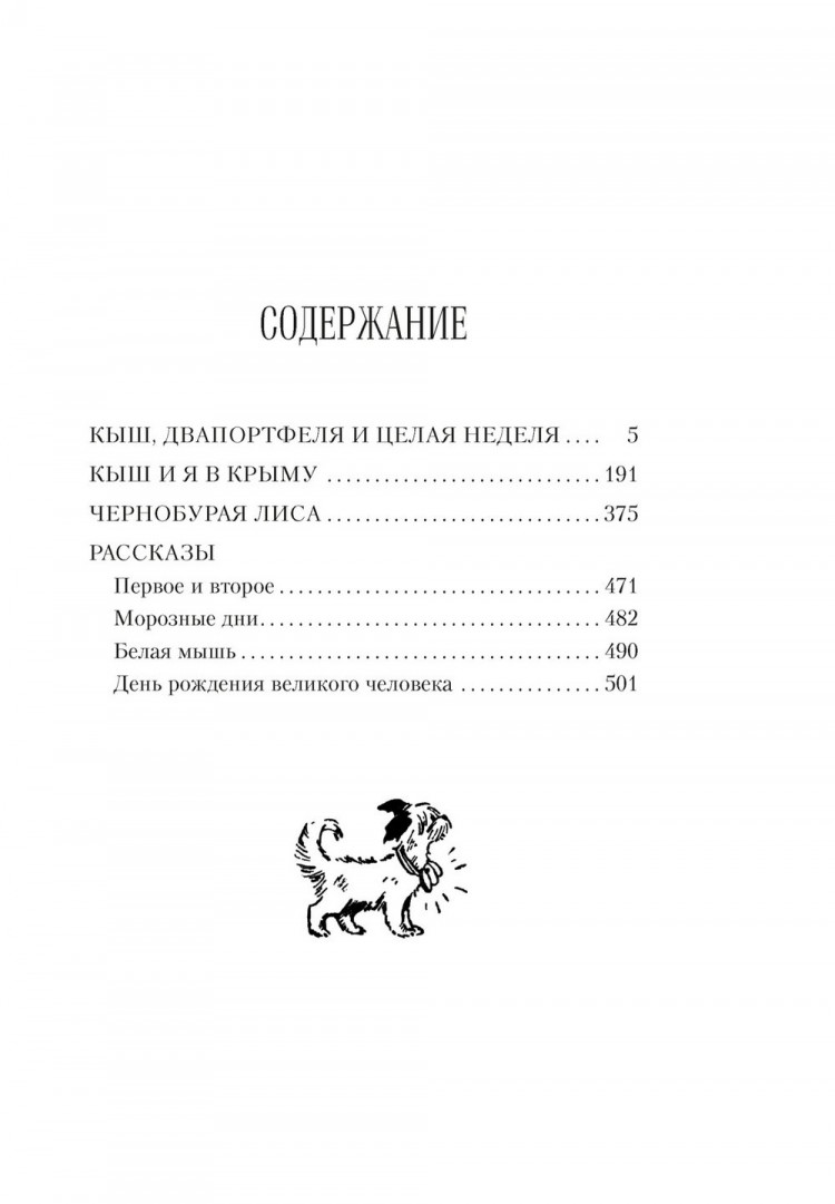 Алешковский Юз. Всё о Кыше, Двухпортфелях и весёлых каникулах